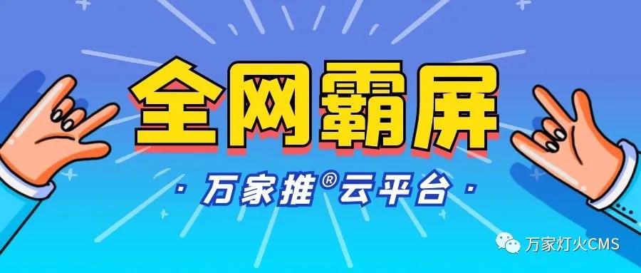 萬(wàn)家推云平臺(tái)：助力黔酒企業(yè)全域營(yíng)銷(xiāo)，實(shí)現(xiàn)*SEO優(yōu)化！——營(yíng)銷(xiāo)型網(wǎng)站